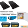 24V Αυτόνομο Φ/Β Σύστημα Economy 2.6 – 2.9 kwh  Economy - Image 2