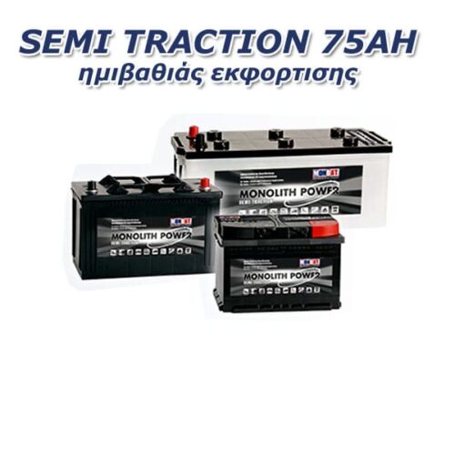 Μπαταρία ημιβαθιάς εκφόρτησης 75Ah, C-20/12V