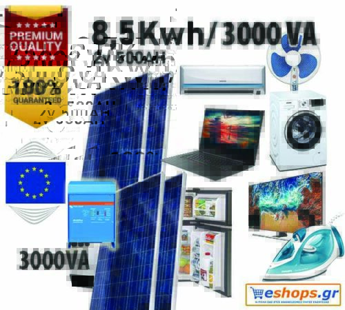 8kwh - Αυτόνομο φωτοβολταϊκό 8,5kWh με 12 μπαταρίες 2v 507AH C100 + Inverter charger Victron Multiplus 3000VA για Πλυντήριο + Κλιματιστικό + ηλεκτρικό σίδερο + σκούπα