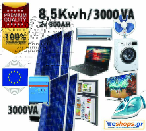 8kwh - Αυτόνομο φωτοβολταϊκό 8,5kWh με 12 μπαταρίες 2v 507AH C100 + Inverter charger Victron Multiplus 3000VA για Πλυντήριο + Κλιματιστικό + ηλεκτρικό σίδερο + σκούπα