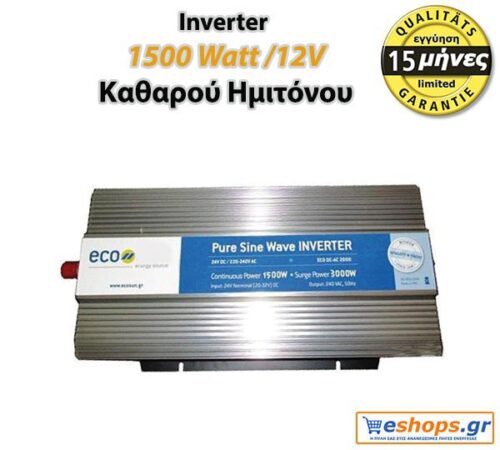 Eco 1500 watt /12v ινβερτερ καθαρού ημιτόνου
