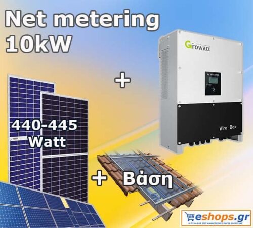 Net metering 10kW ενεργειακός συμψηφισμός με ΔΕΗ