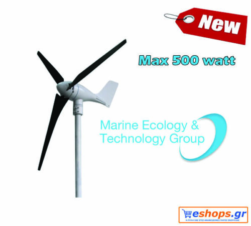 X-400 /500WATT Ανεμογεννήτρια SemiMarine